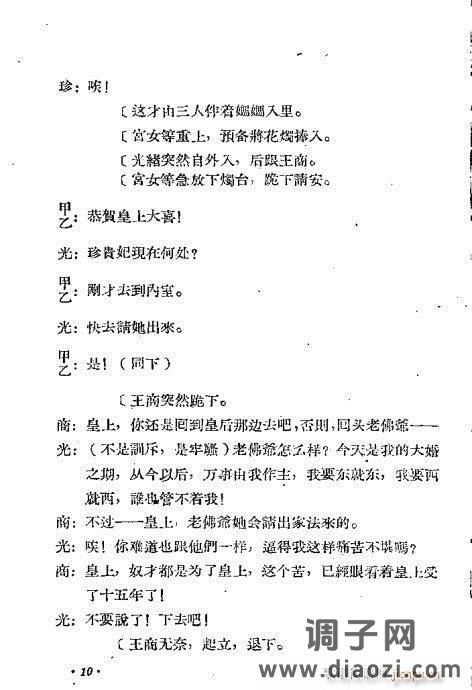 越剧《光绪与珍妃》前言1-20