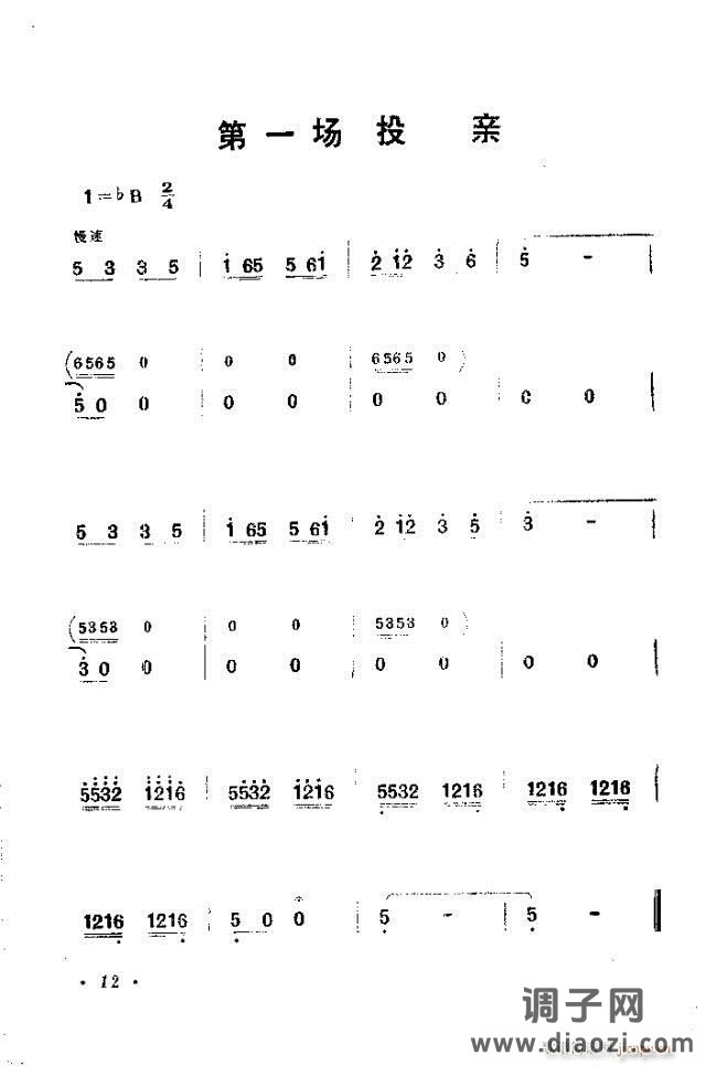 歌舞剧《刘三姐》选曲目录1-30