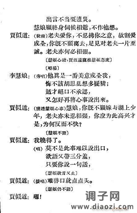 越剧《诡辩》1-20