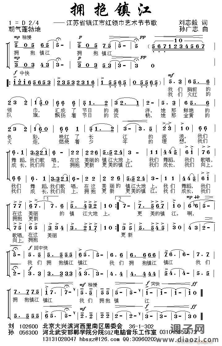 [征歌]  拥 抱 镇 江（刘志毅词 孙广志曲）