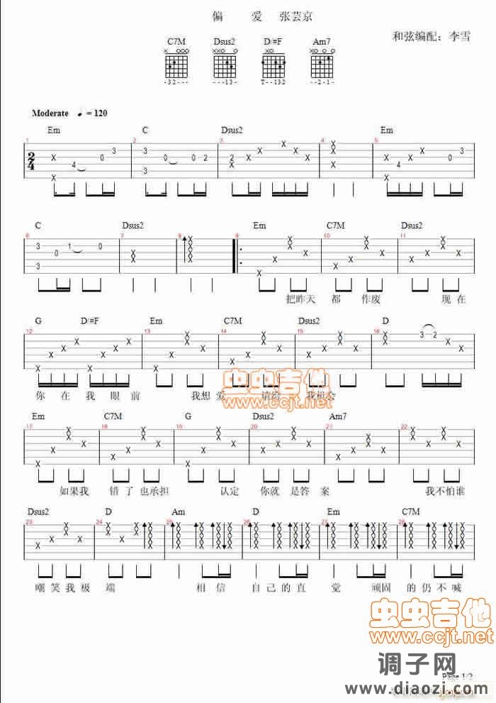 偏爱2 张芸京 基本原版