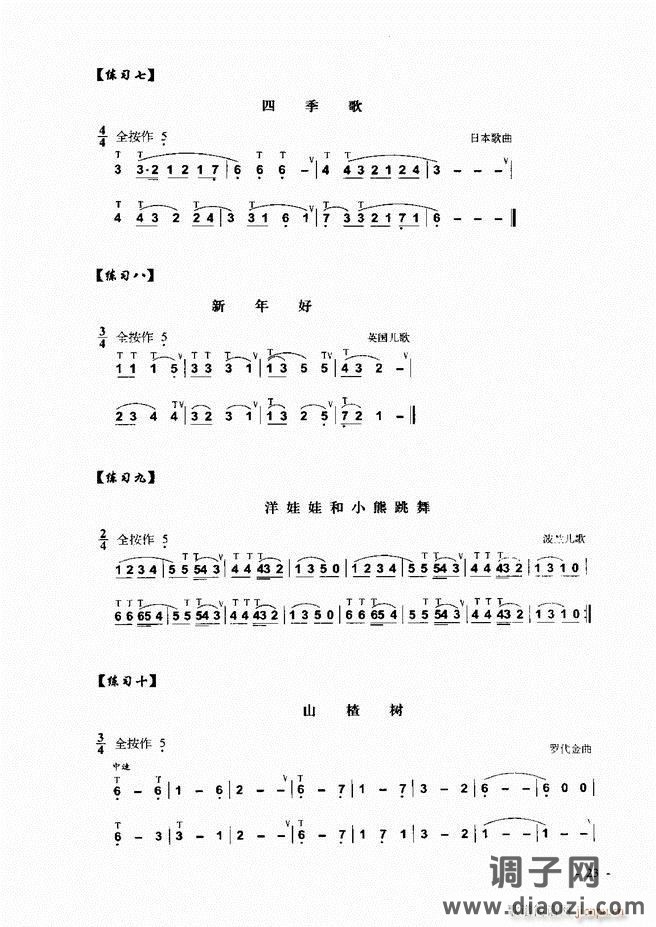 葫芦丝、巴乌实用教程 目录前言1-60