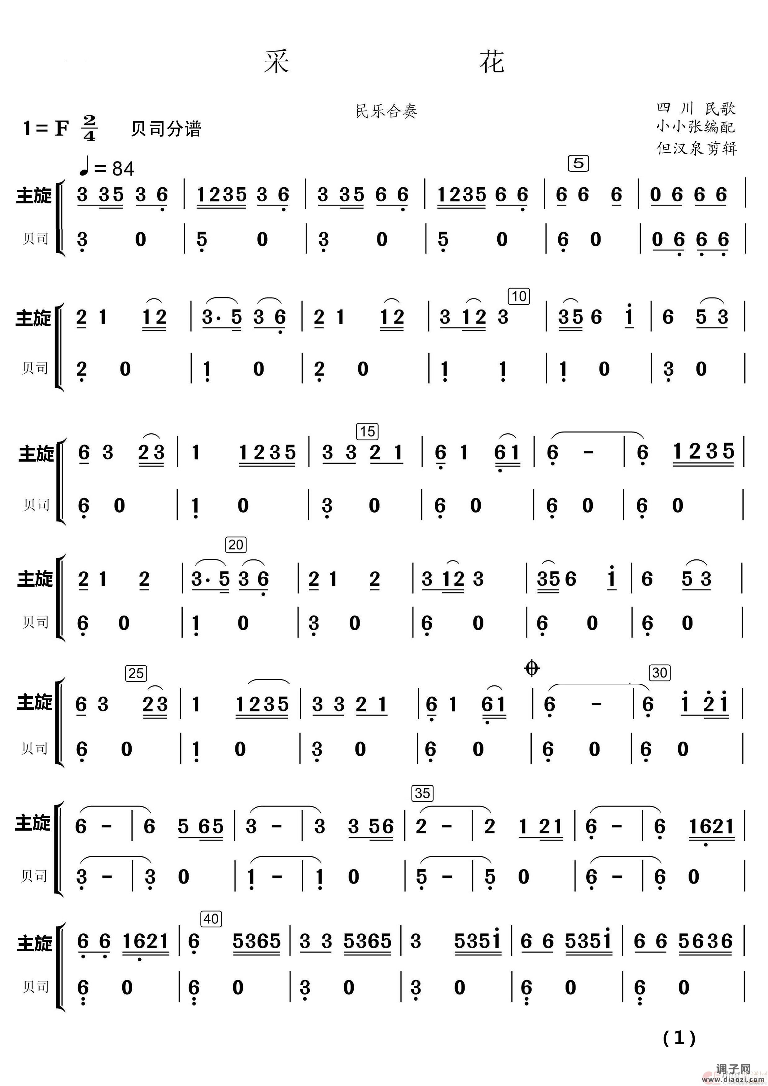采 花（民乐合奏）（民乐合奏 ）
