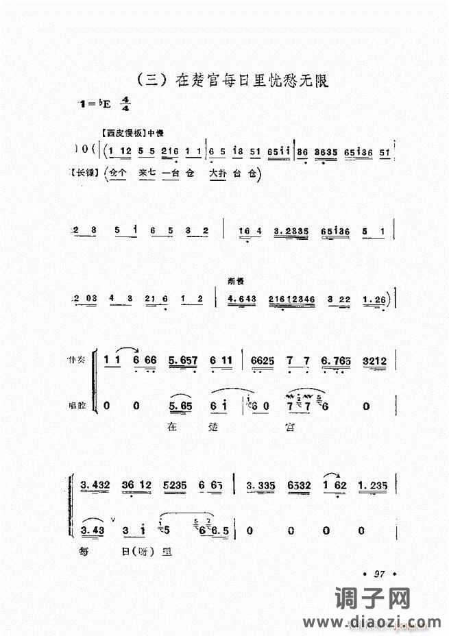 唱腔选集 （增订本）61-120