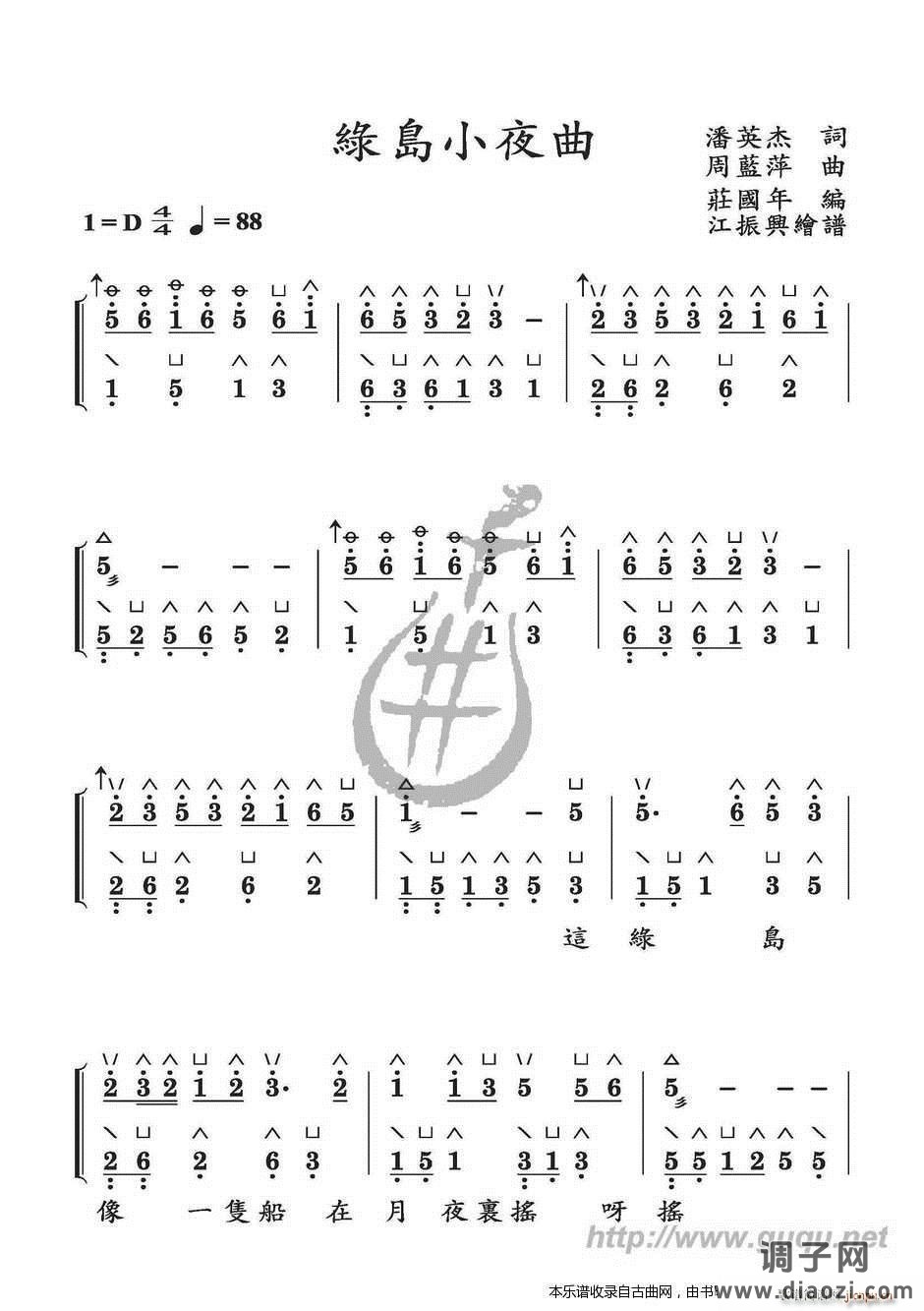绿岛小夜曲（附 古筝指法说明）