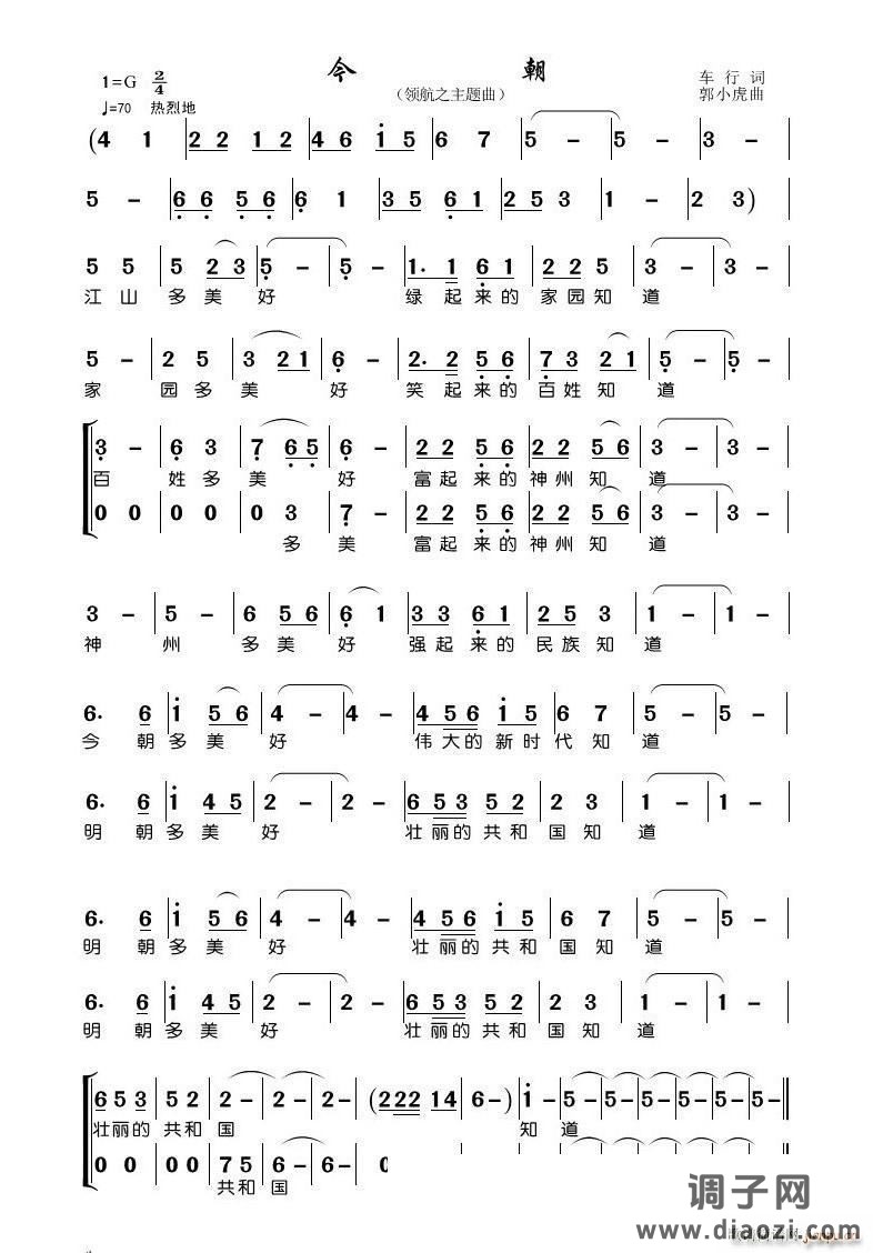 今朝（领航之主题曲）