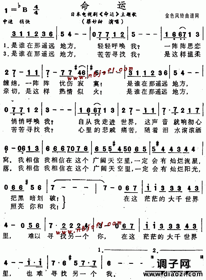 命运(同名电视剧主题歌)