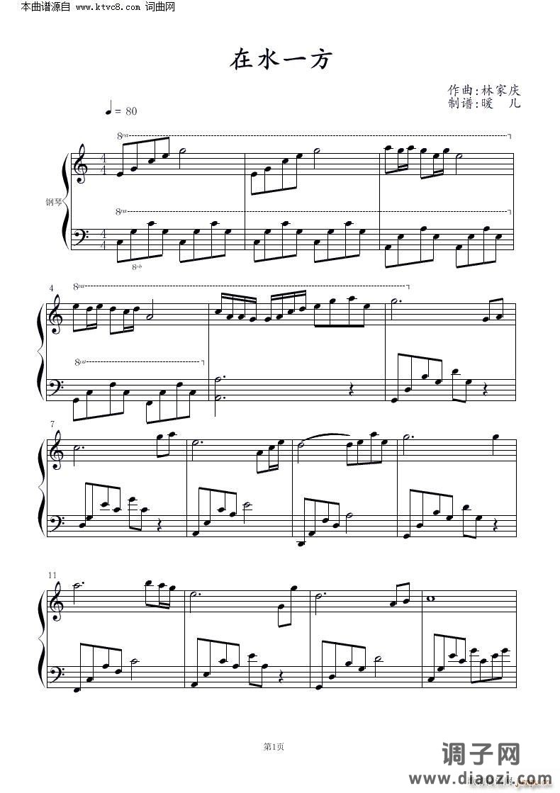 在水一方( 钢琴曲 )