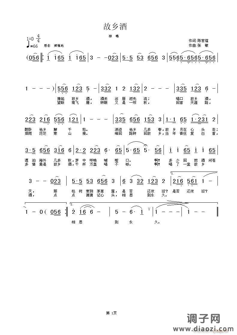 [民通]  [原创]   《故乡酒》陈官煊词  张敏曲