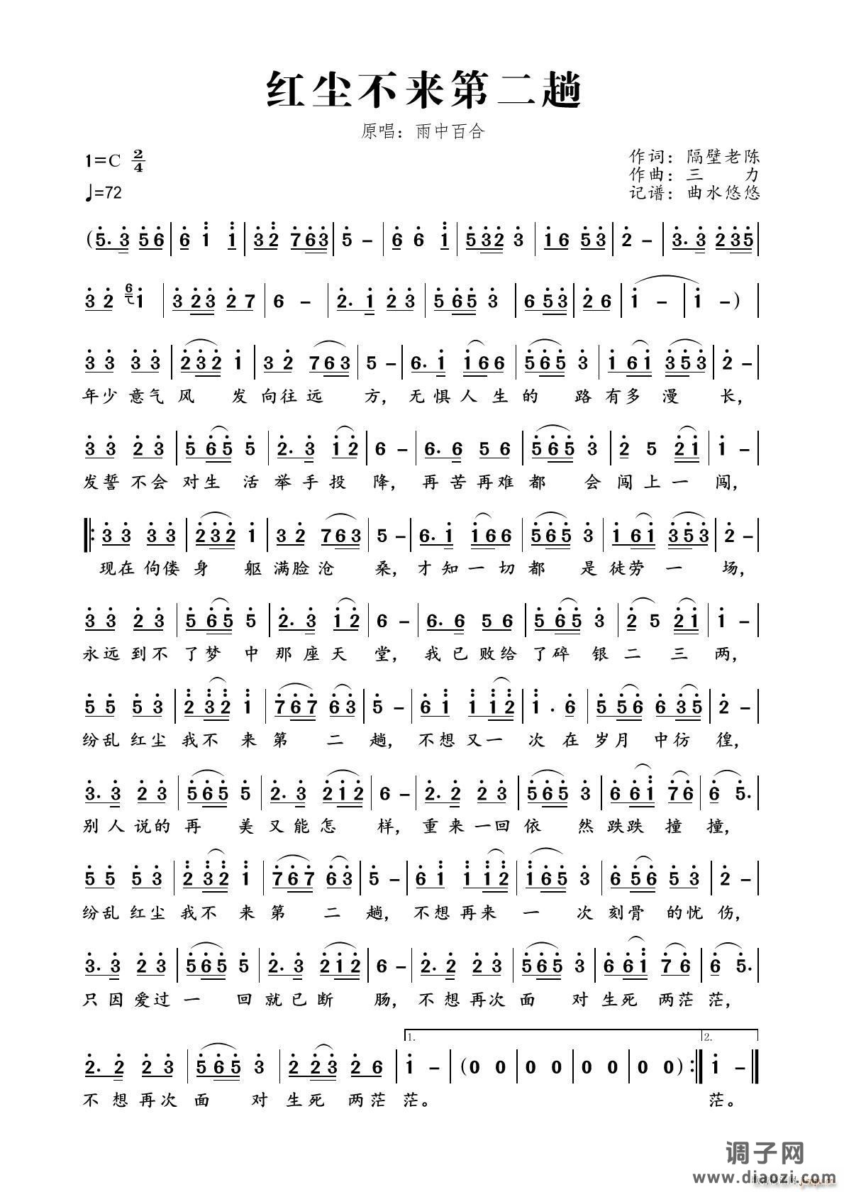 红尘不来第二趟