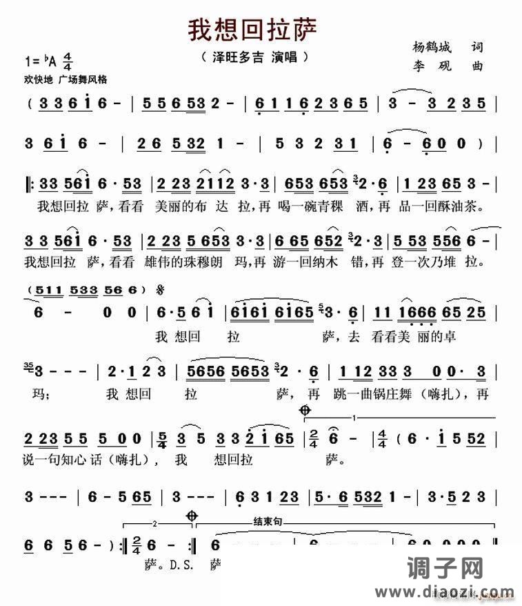 我想回拉萨（民族唱法）