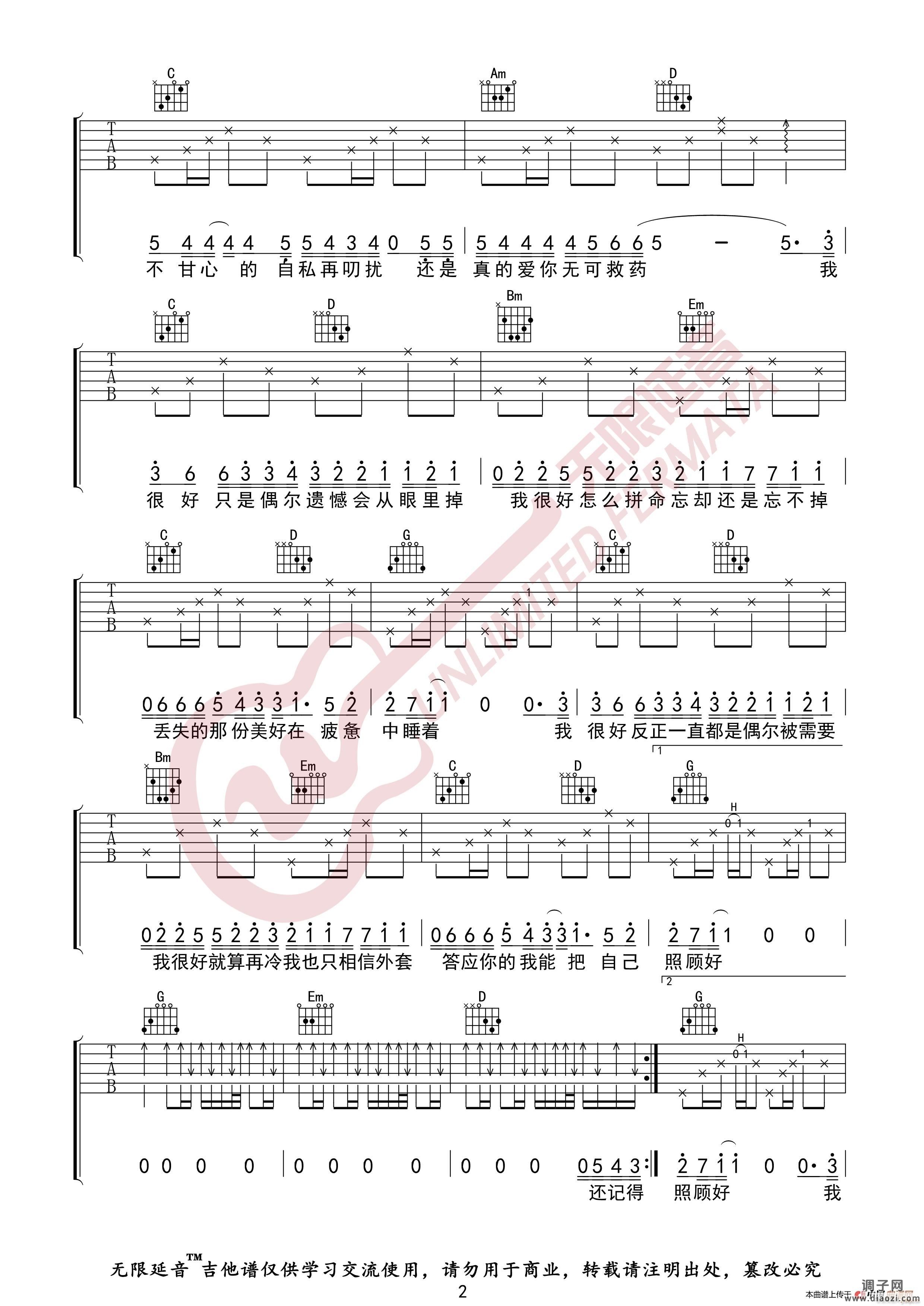 刘大壮 我很好 （无限延音编配）