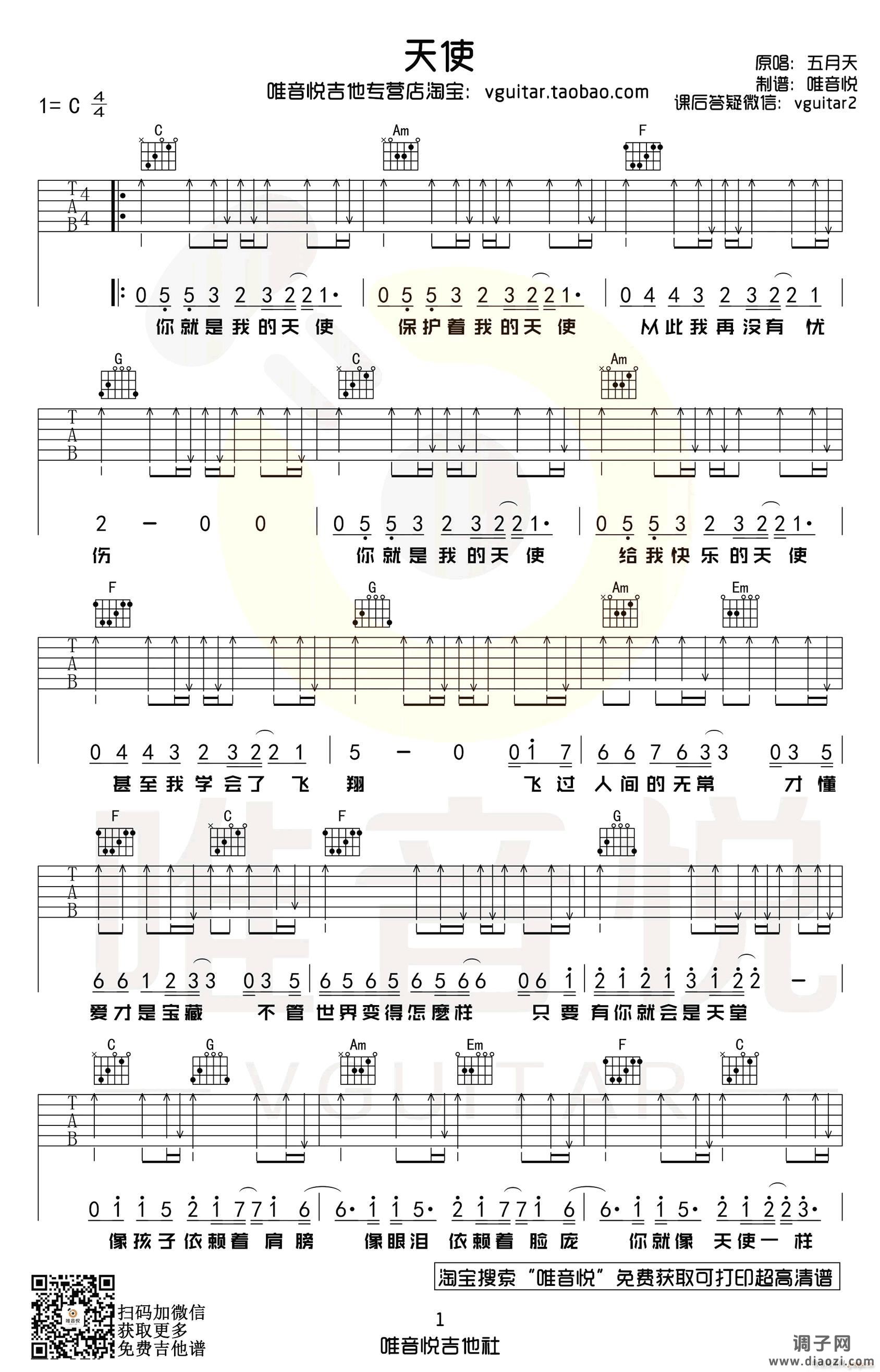 天使 （ C调指法扫弦版编配）