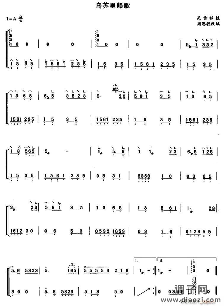乌苏里船歌（吴青移植版）