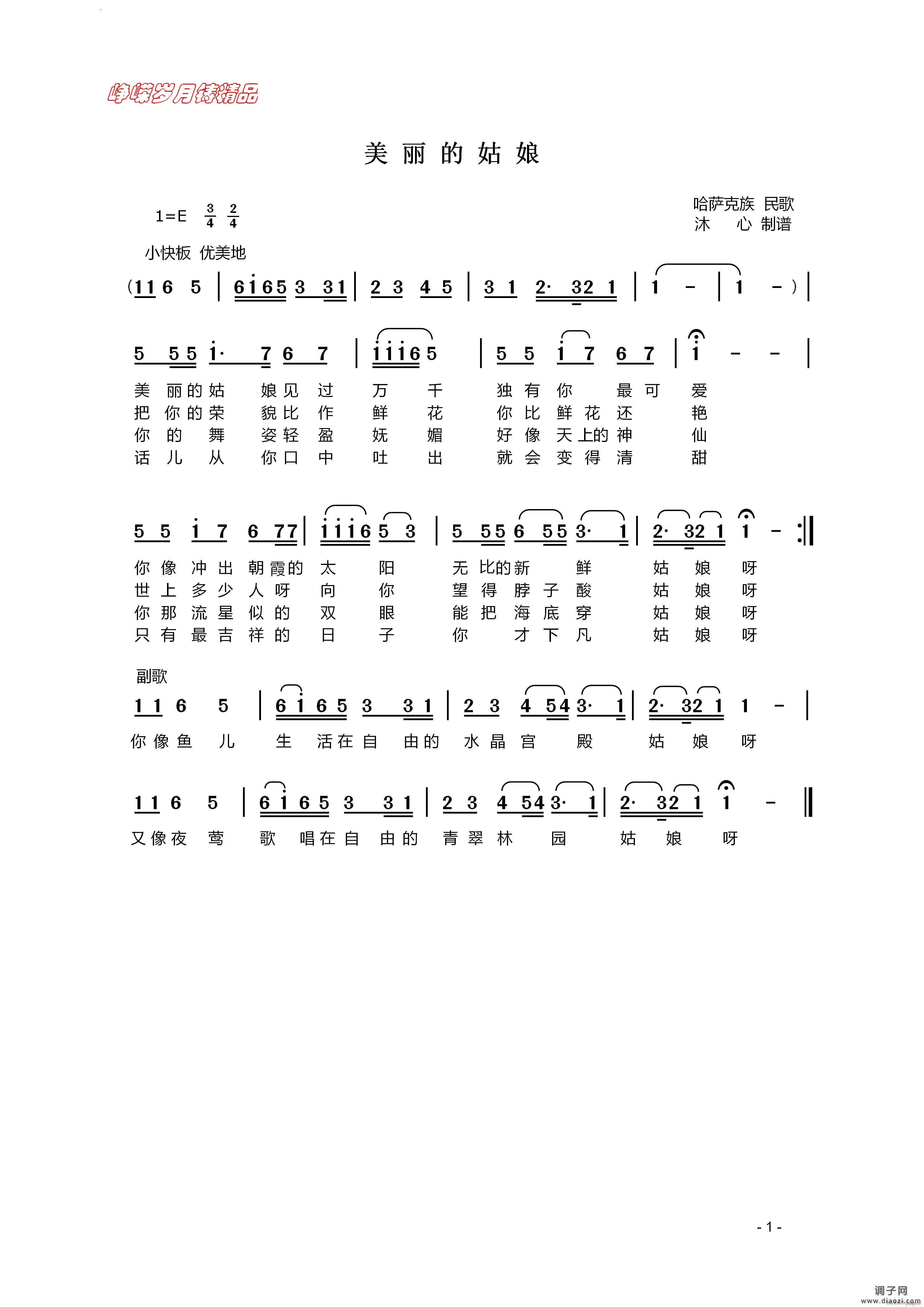 美丽的姑娘哈萨克族民歌