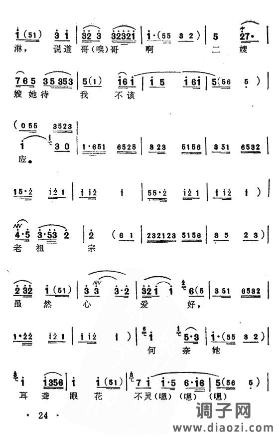 宝玉夜探（弹词开篇）8