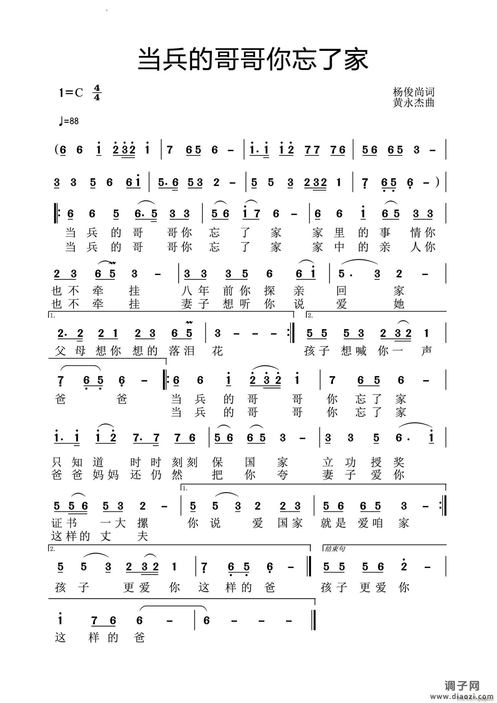 当兵的哥哥你忘了家