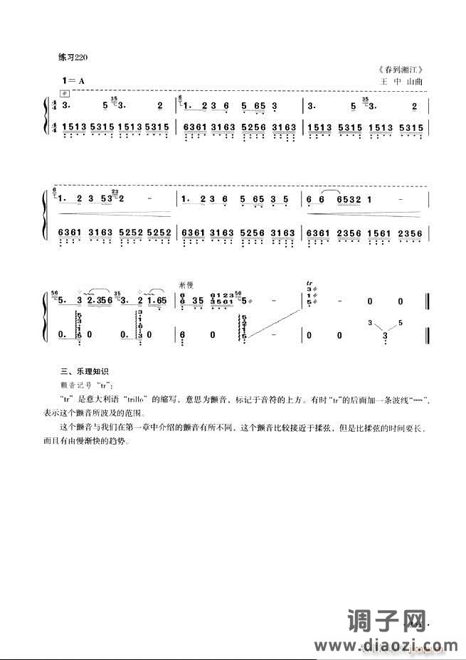 古筝基础教程三十三课目录121-180