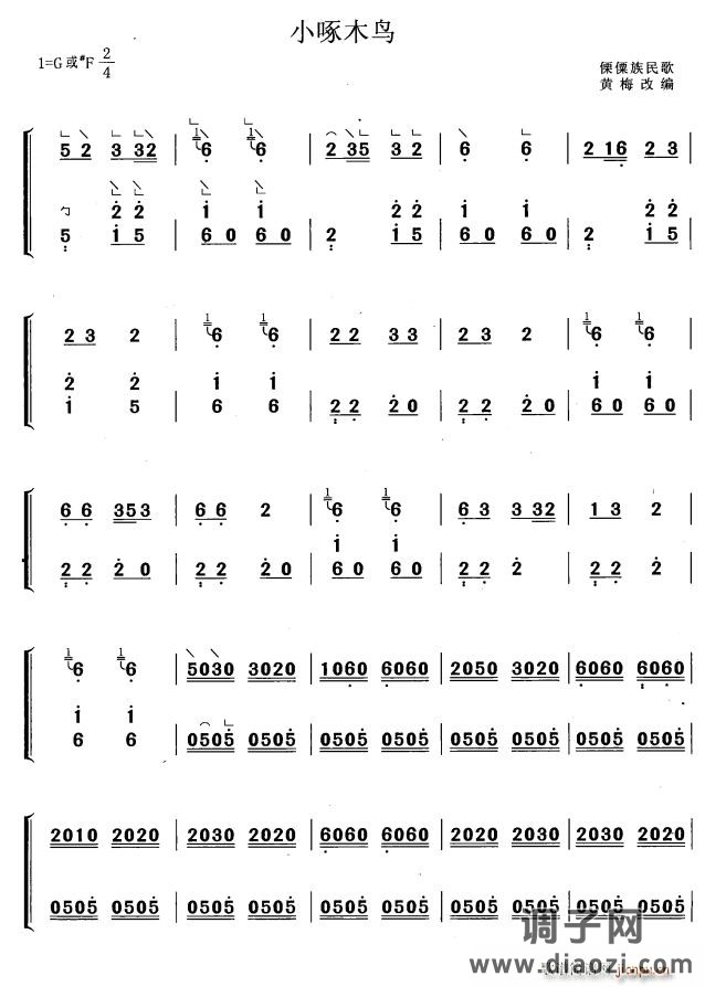 小啄木鸟（黄梅改编版）