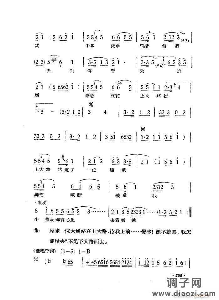 路遇（黄梅戏《天仙配》一折）