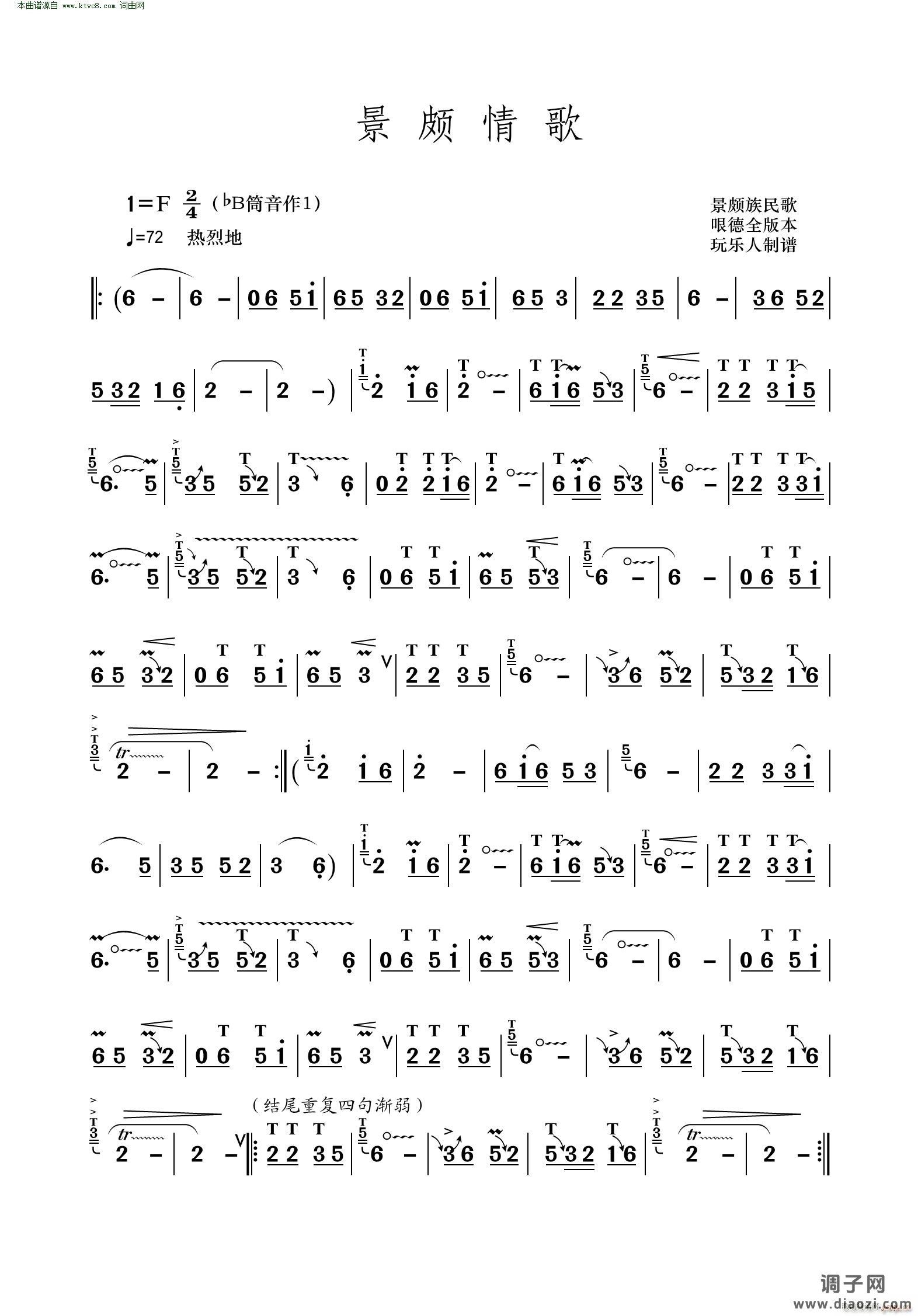 景颇情歌(景颇族民歌)