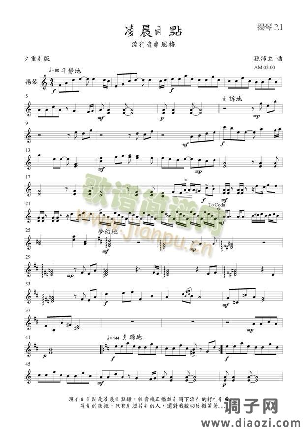 凌晨兩點_揚琴