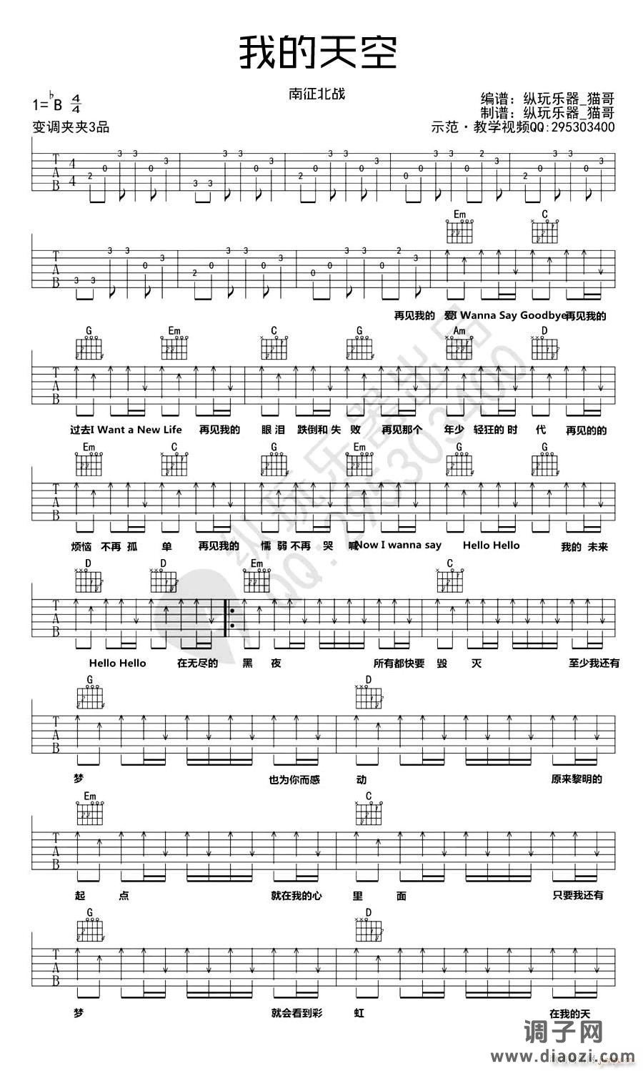 我的天空 ( G调原版编配)