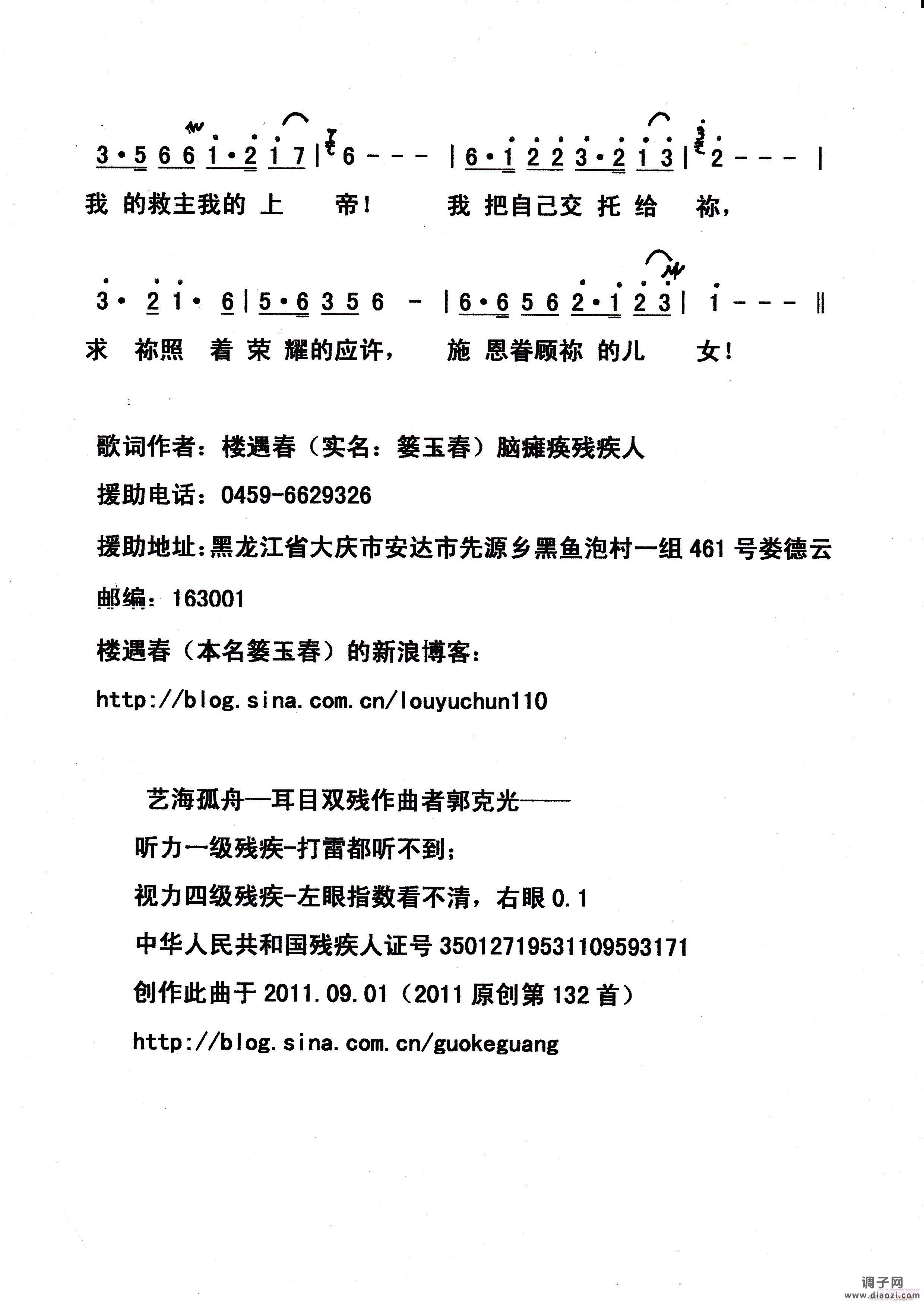 郭克光原创圣诗《交托》楼遇春词