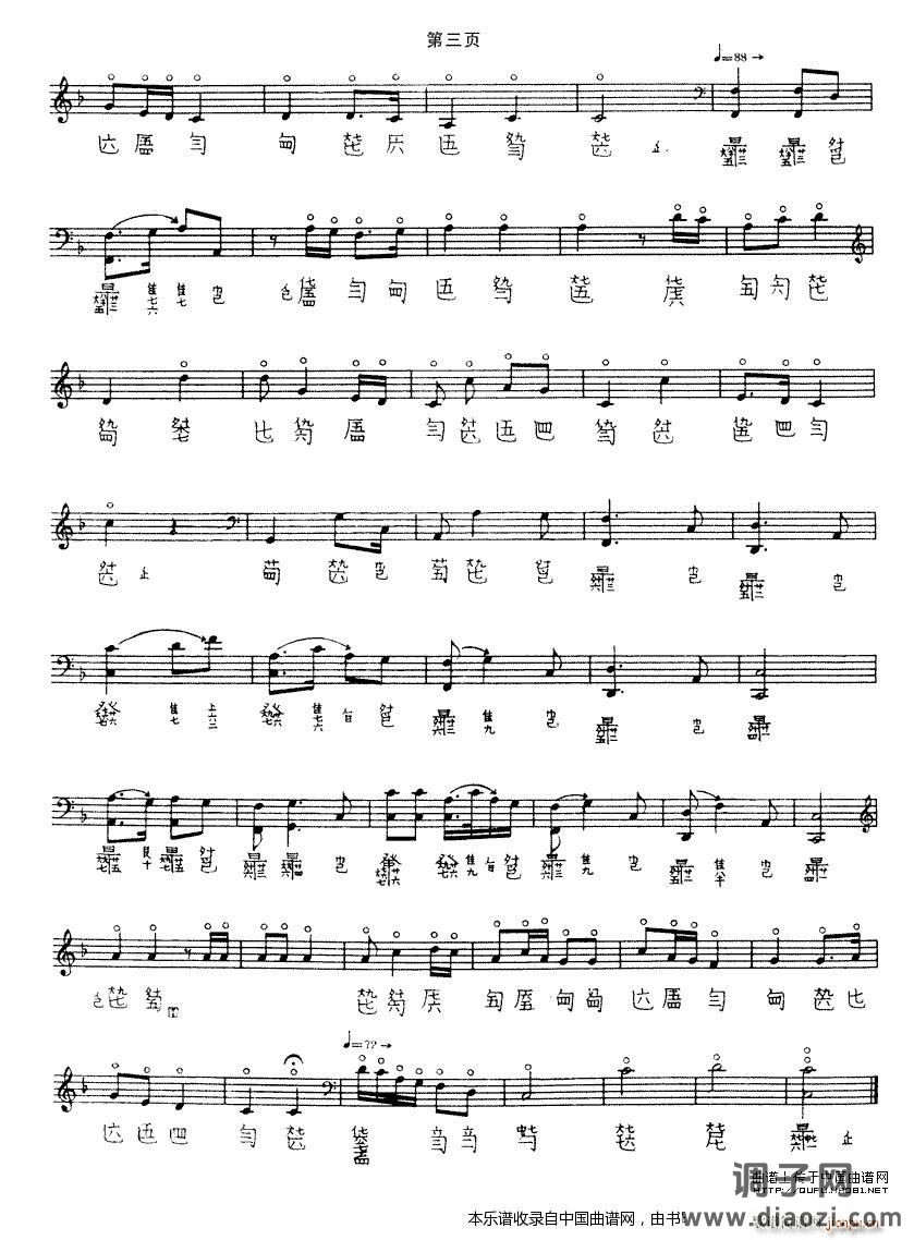 四大景（古琴谱）