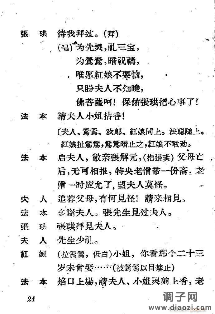 越剧《西厢记 》