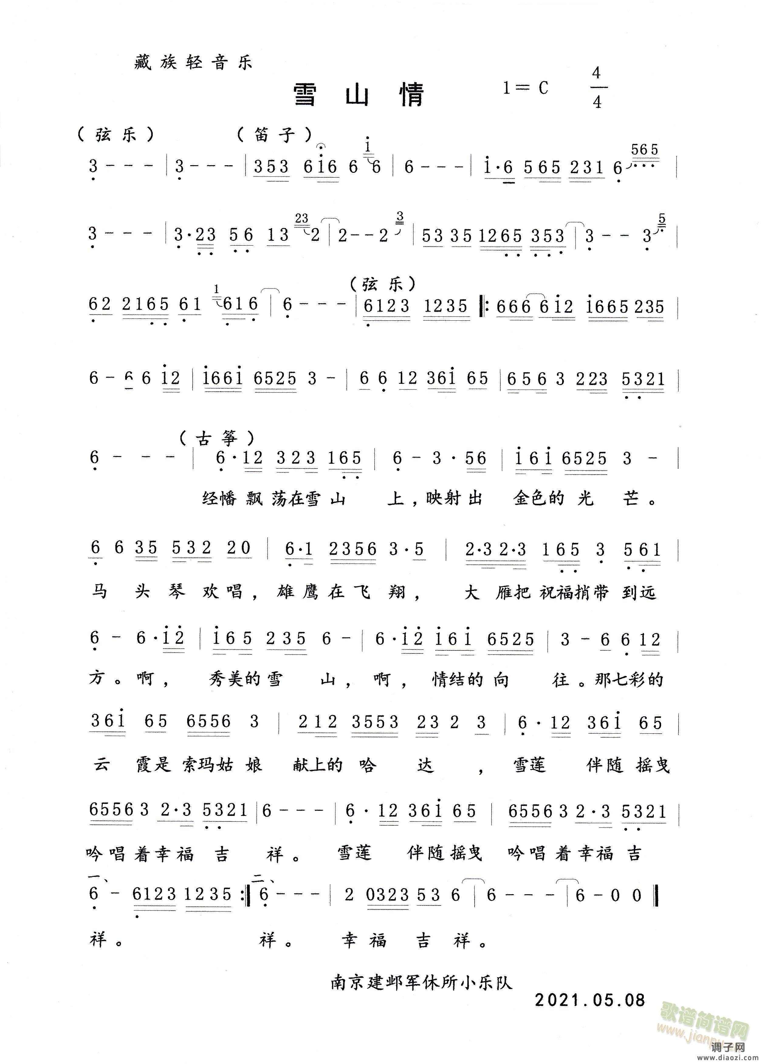 雪山情   纯音乐