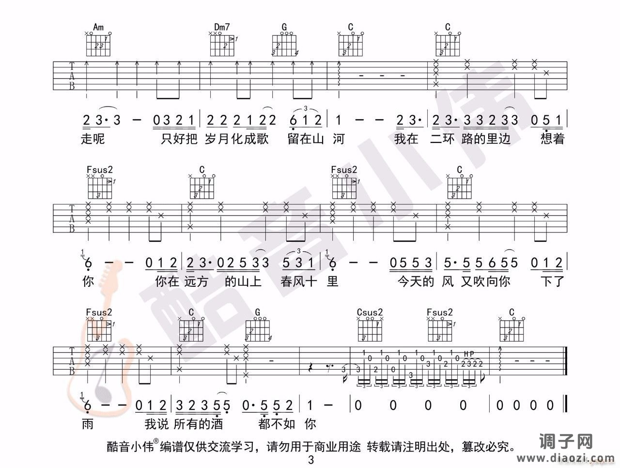 春风十里 （ C调简单版编配）