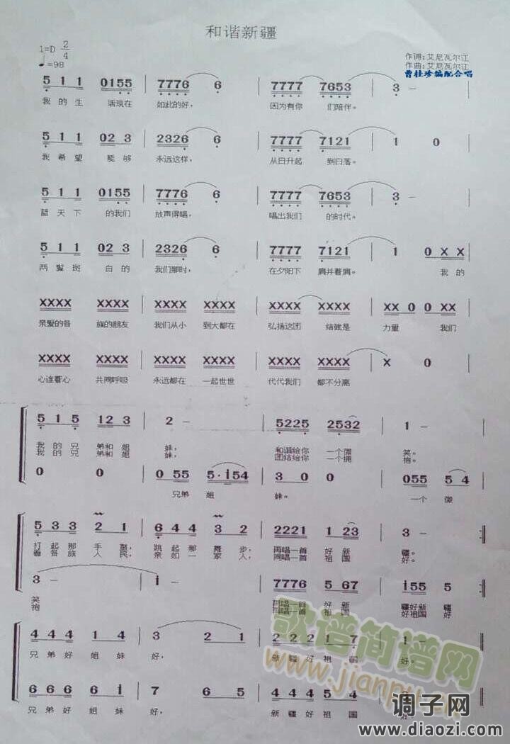 《和谐新疆》合唱谱