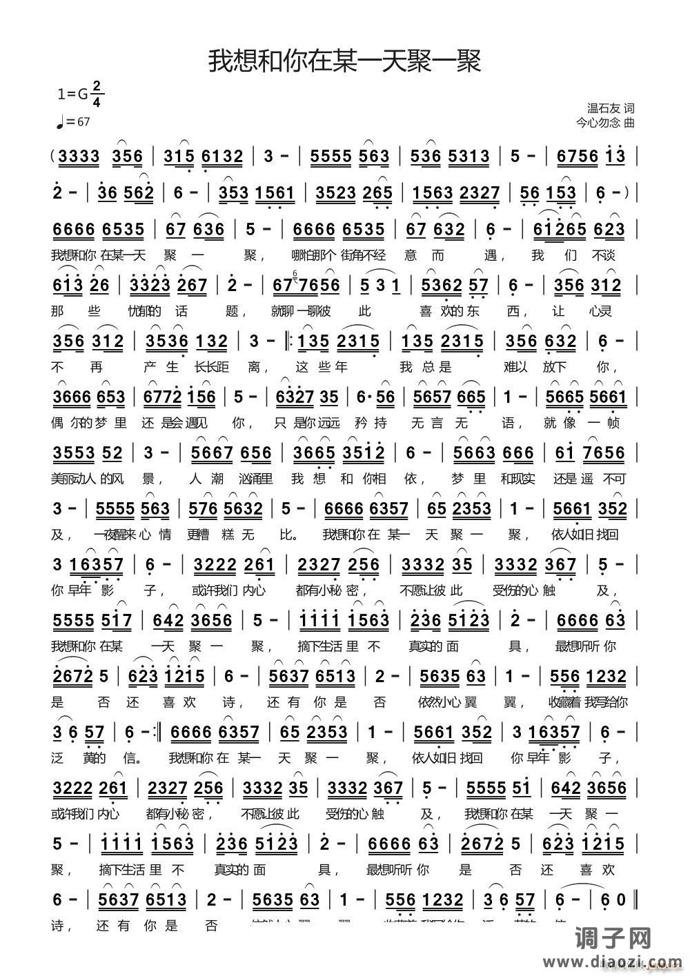 我想和你在某一天聚一聚