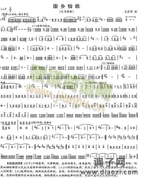 傣乡情歌(巴乌谱)