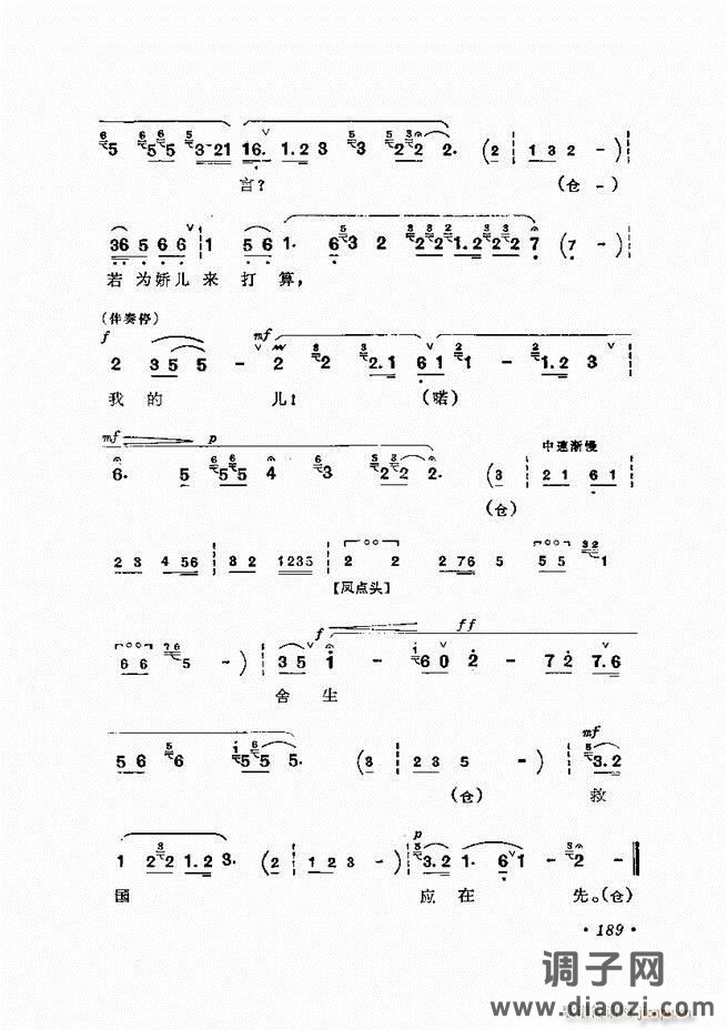 唱腔选集 （增订本）181-240