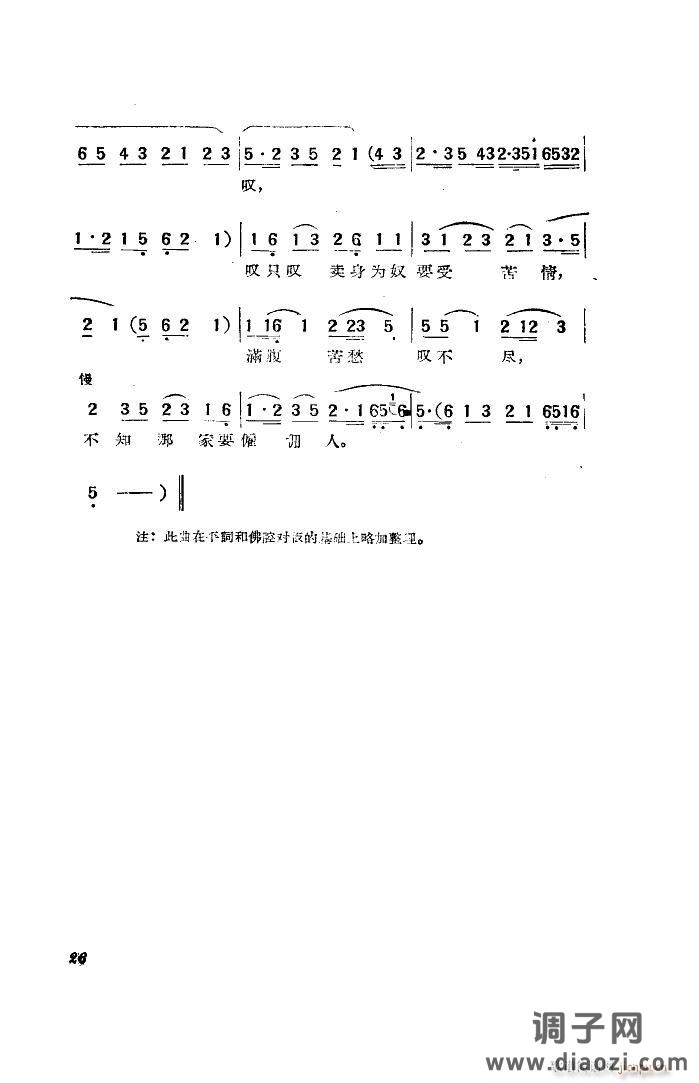 卖身葬父(黄梅戏《天仙配》选段)(舞台)