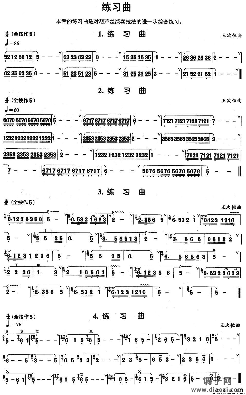 葫芦丝基本技巧练习曲--综合练习曲四首