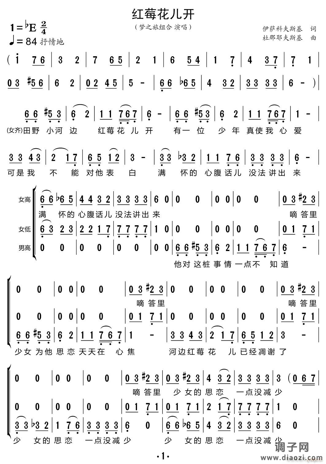 红莓花儿开（三重唱 ）