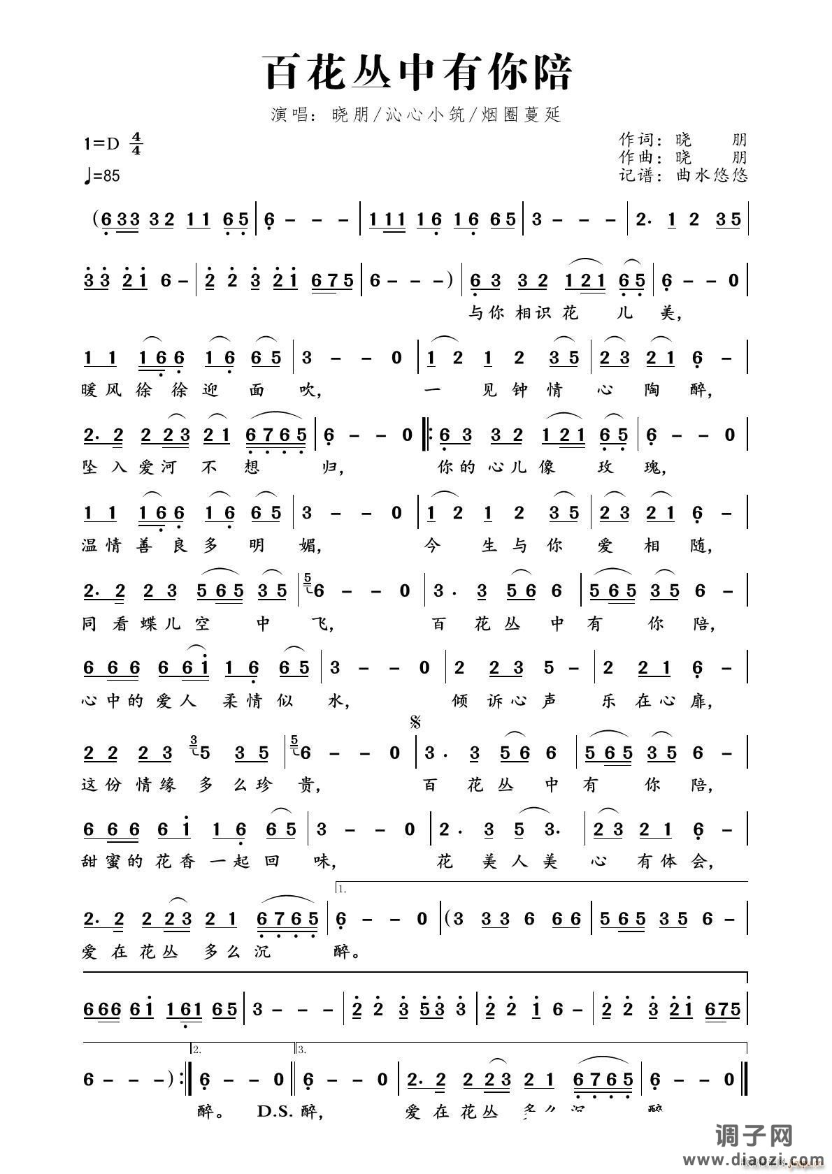 百花丛中有你陪