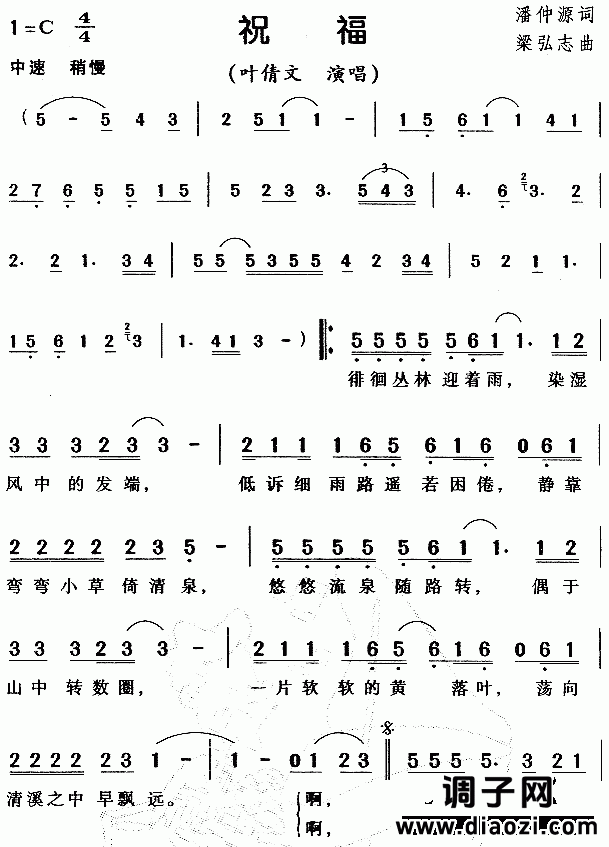 祝福（《早乙老师》主题歌、粤语）