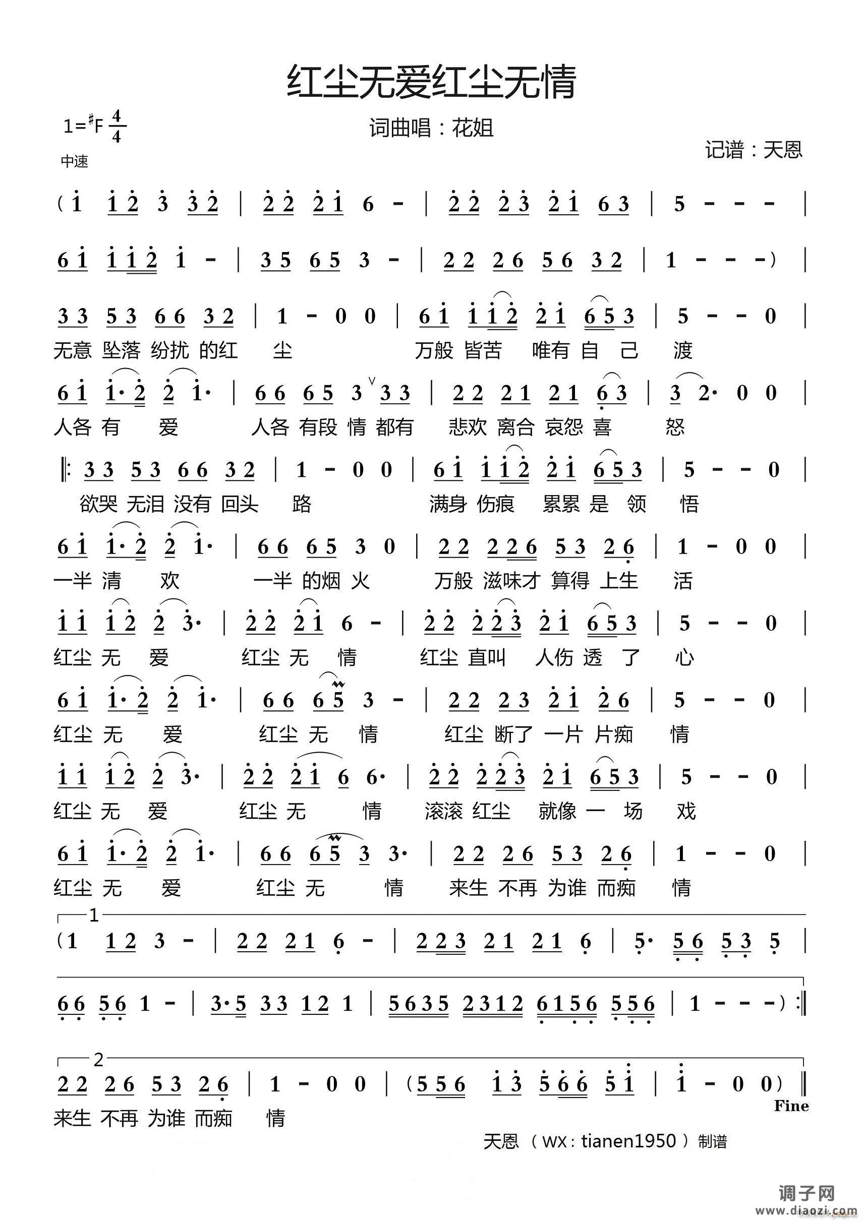 红尘无爱红尘无情