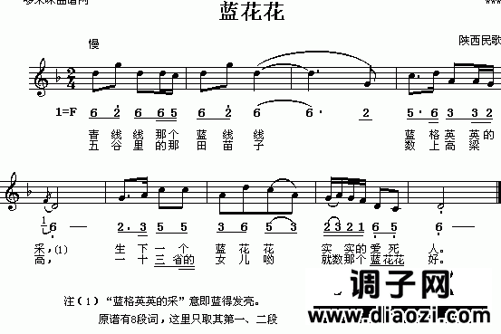 蓝花花(陕西民歌)