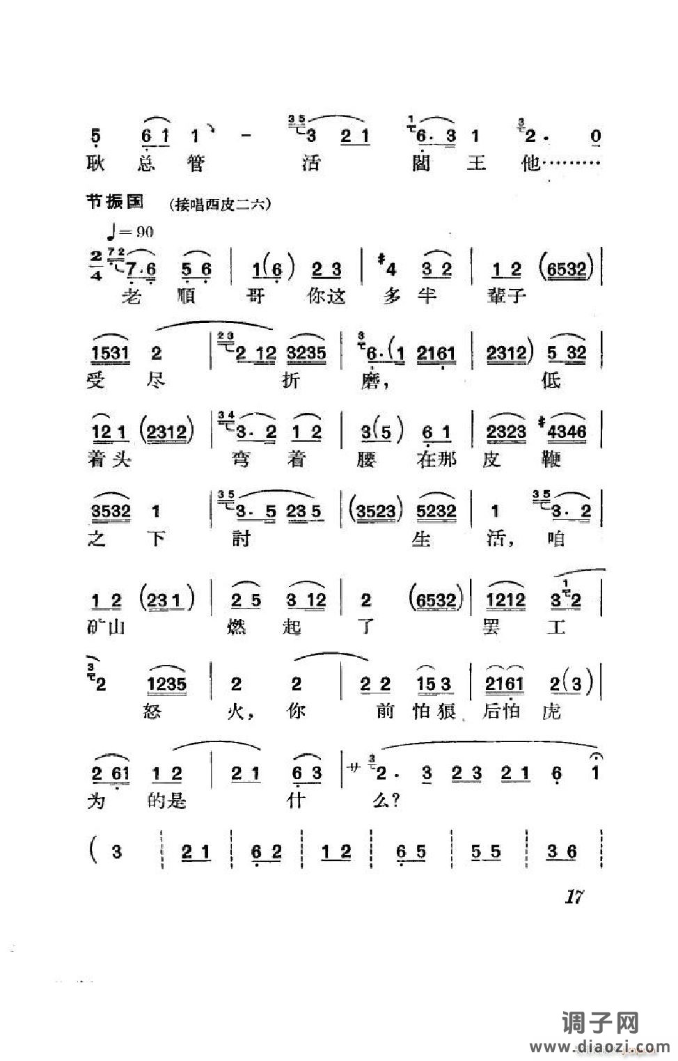 节振国（京剧全剧）（000-050）