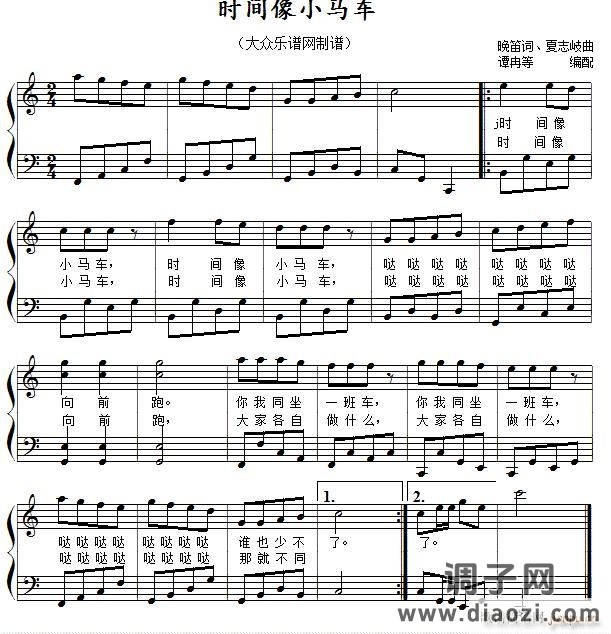 时间像小马车（ 唱、伴奏）