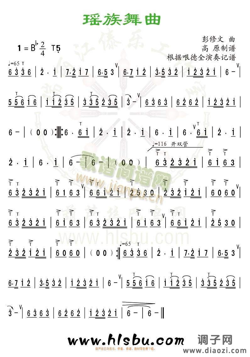 瑶族舞曲曲谱--吴赵云