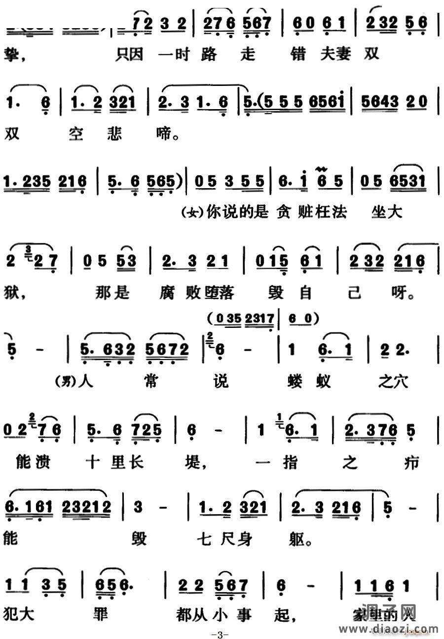 除夕互勉（黄梅戏对唱）