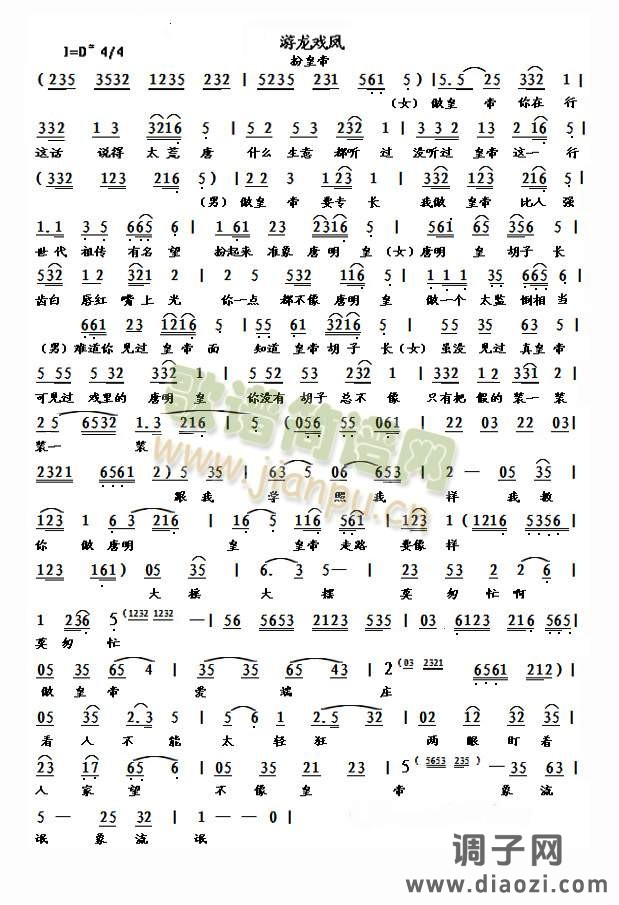 黄梅戏《游龙戏凤》选段扮皇帝