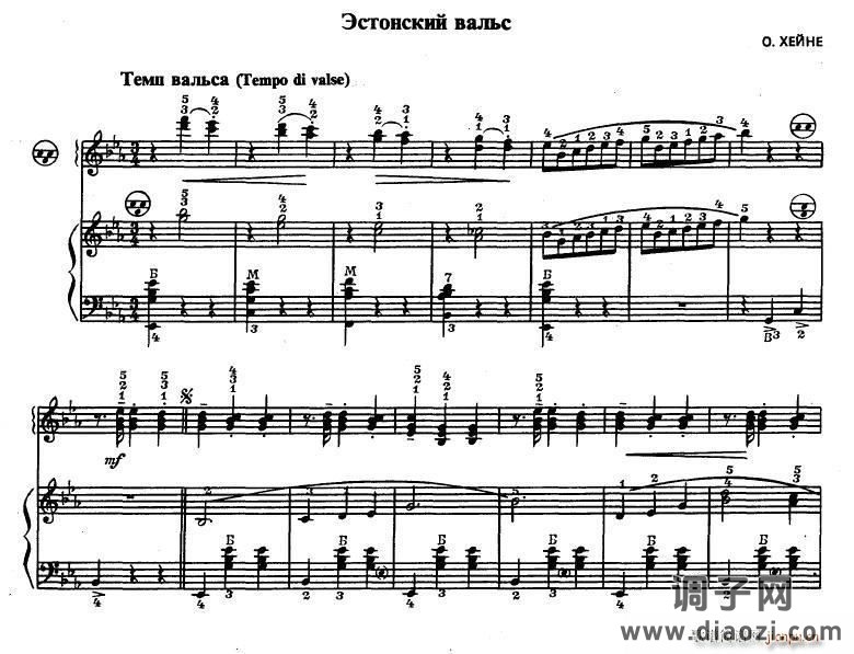 爱沙尼亚华尔兹（二重奏 Эстонский вальс (дуэт) ）