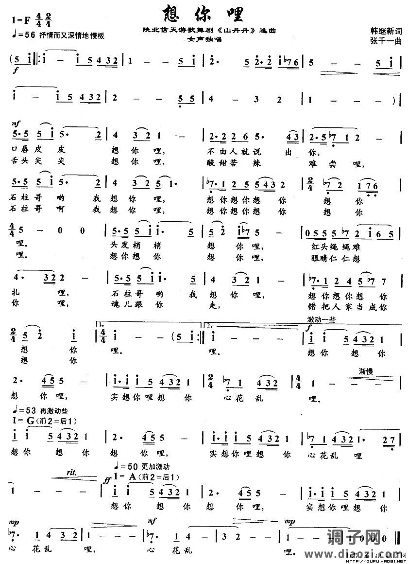 想你呢（歌舞剧《山丹丹》选曲）